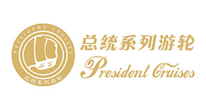總統系列遊輪